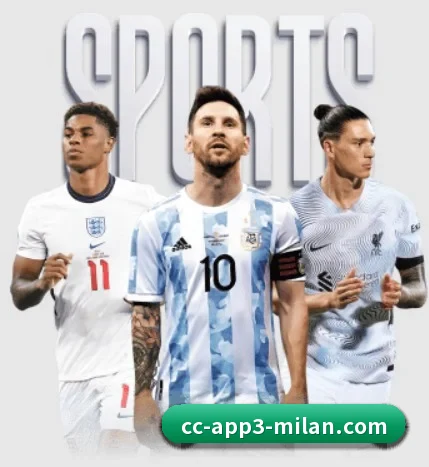 米兰体育 APP（ACMilanSports）